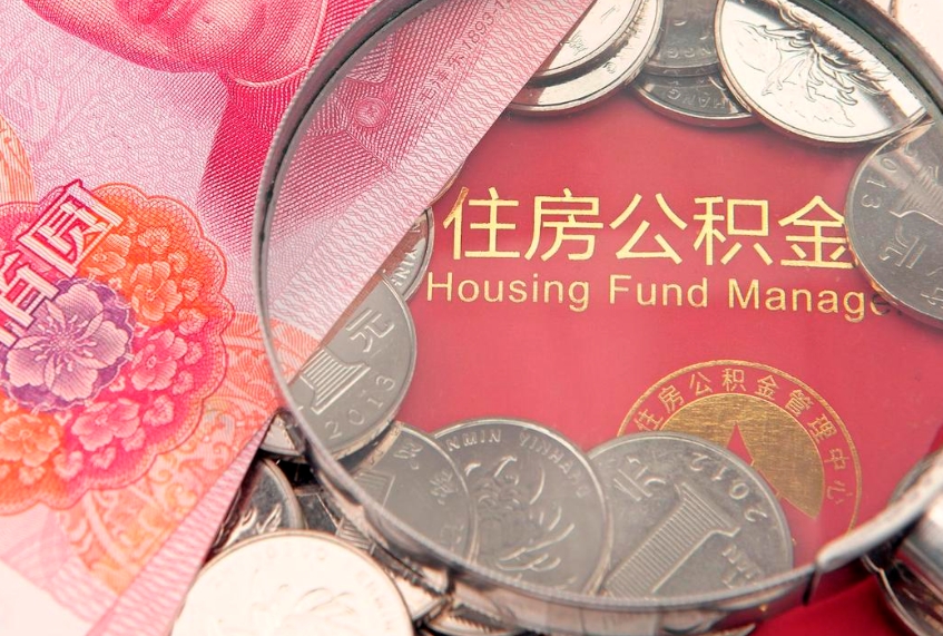 常州本地人住房公积金怎么取（本地人公积金提取条件）